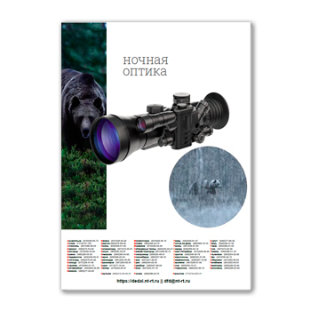 Catalog of night optics on site DEDAL